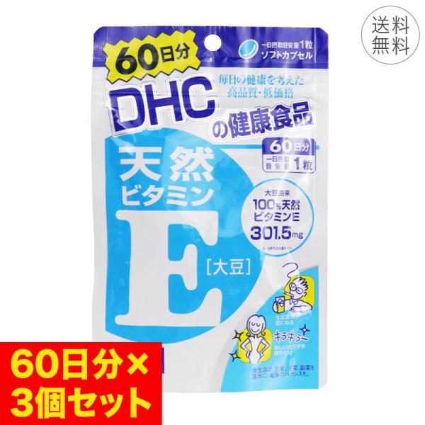 3個セット DHC 天然ビタミンE 大豆 60日分 ソフトカプセル 1日1粒 サプリメント 健康食品...