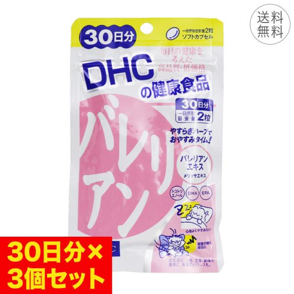 3個セット DHC バレリアン 30日分 ソフトカプセル 1日2粒 健康食品 リラックス 睡眠サポー...