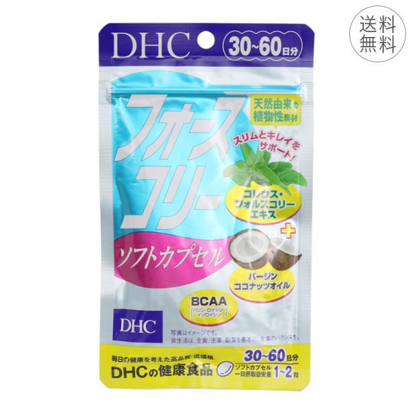 DHC フォースコリー 30〜60日分 ソフトカプセル 1日1~2粒 サプリメント 健康食品 フォル...