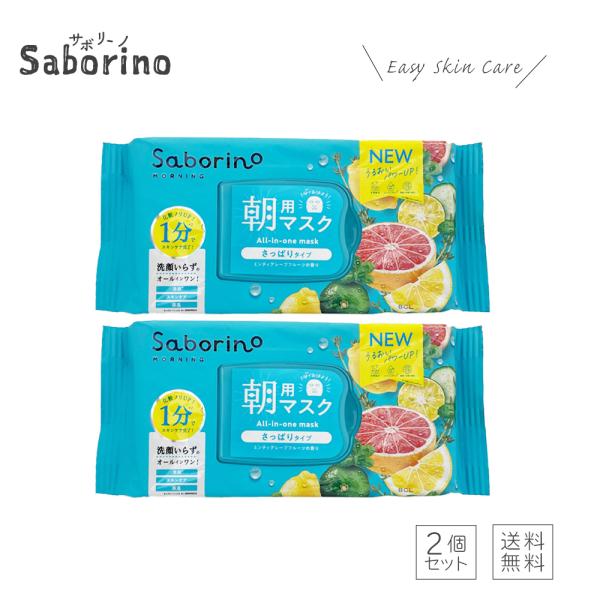 2個セット SABORINO サボリーノ 目ざまシート 爽やか果実のすっきりタイプ N 朝用 ３２枚...