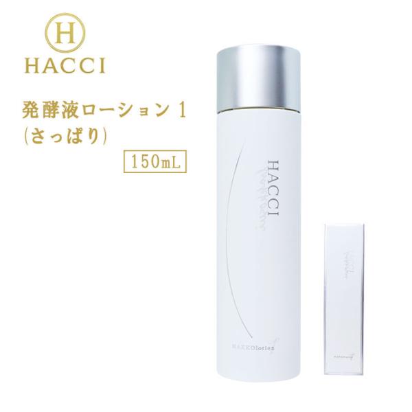 HACCI ハッチ 発酵液ローション1 さっぱり 150mL 美肌 潤い はちみつ 保湿基礎化粧品 ...