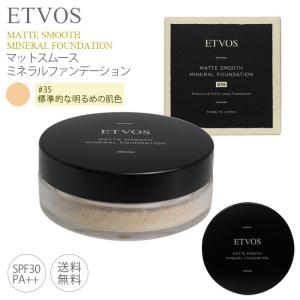 ETVOS マットスムースファンデーション #35 ファンデーション エトヴォス 明るめの標準的な肌色 ミネラルファンデーション SPF30 PA++ / 株式会社エトヴォス