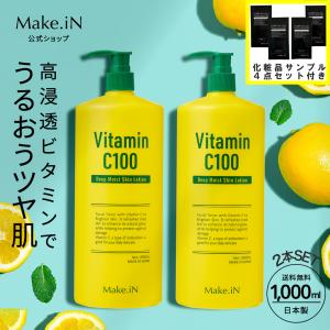 2個セット ビタミンC100 ディープモイスト ローション Make.iN 大容量 1000mL 毛穴 うるおい 保湿 紫外線対策化粧水 VC100 / 株式会社　EVLISS｜lifewithcosme