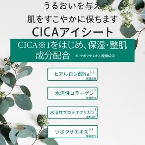 シカ cica 目元パック 目の下パッチ アイ...の詳細画像3