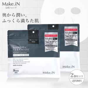 ２個セット Make.iN NMN 100 + CERAMIDE モイスト フェイスマスク 30枚入 セラミド 保湿 スキンケア パック ダーマ 日本製 Make.iN / 株式会社EVLISS｜Life With Cosme