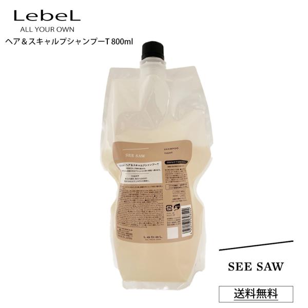 リニューアル ルベル SEE SAW ヘア＆スキャルプシャンプーT TIGHT  タイト 800mL...