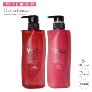 MILBON（ミルボン） グランドリンケージ ヴェロアリュクス シャンプー
