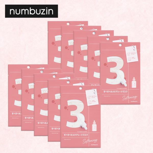 ナンバーズイン numbuzin 3番 すべすべキメケアシートマスク 10袋 フェイスマスク