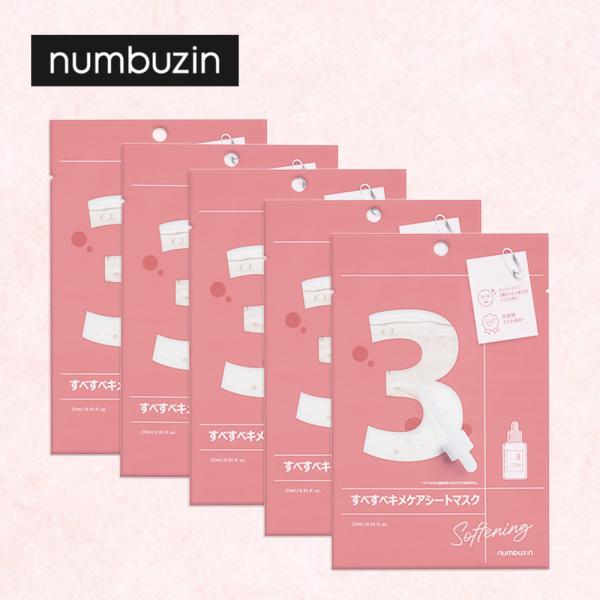 ナンバーズイン numbuzin 3番 すべすべキメケアシートマスク 5袋 フェイスマスク