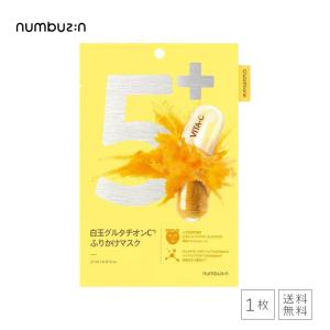 numbuzin シートマスク ナンバーズイン NUMBUZIN 5番 白玉グルタチオン
