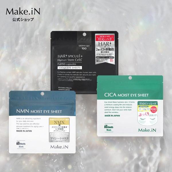 目元パック 目の下パッチ アイシートパック 3種類から3個選べる シカ NMN マイクロニードル ハ...