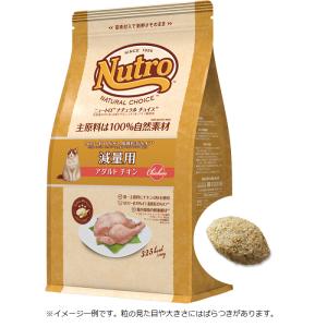 ニュートロ　ナチュラルチョイス　キャット　減量用　アダルト　チキン　2kg　／　NC166