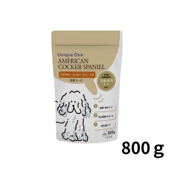 UniqueOne（ユニークワン）　アメリカン・コッカー・スパニエル　800g