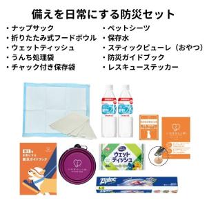 犬用防災セット いのちのしっぽ アイテム10点セットの詳細画像2