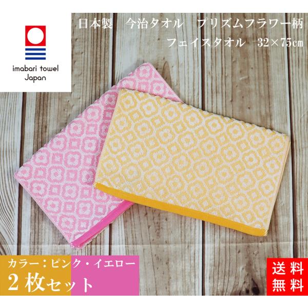 （クリックポスト1セット2枚まで可）今治タオル　国産　フェイスタオル　32×75cm　プリズムフラワ...