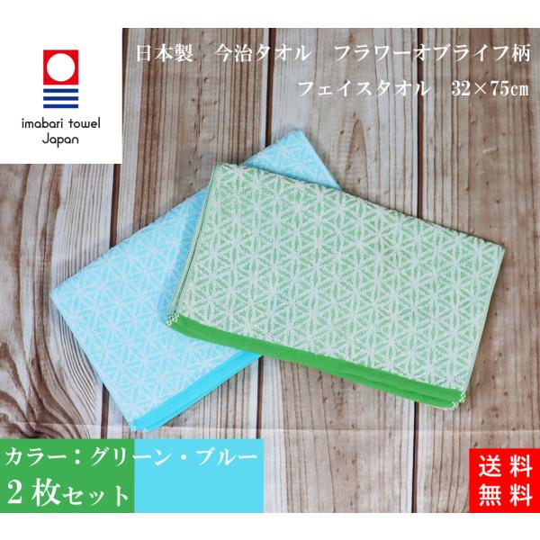 （クリックポスト1セット2枚まで可）今治タオル　国産　フェイスタオル　32×75cm　フラワーオブラ...