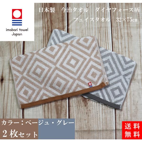 （クリックポスト1セット2枚まで可）今治タオル　国産　フェイスタオル　32×75cm　ダイヤフォース...