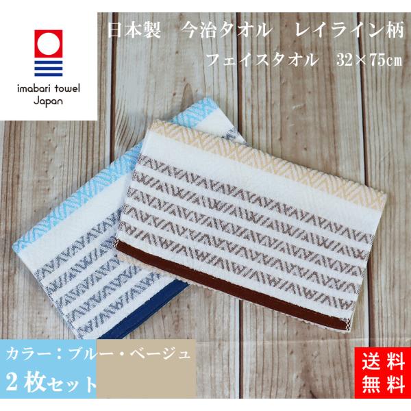 （クリックポスト1セット2枚まで可）今治タオル　国産　フェイスタオル　32×75cm　レイライン柄　...