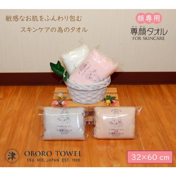 フェイスタオル　専顔タオル　おぼろタオル　32×60 cm　吸水性　ふわふわ