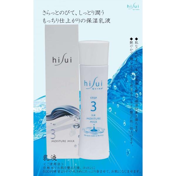 富士の秘水　乳液 ＜120ml＞50％OFF　
