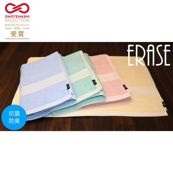 イレーズ　ERASE　バスタオル　60×120cm　1枚　抗菌　防臭　タオル　薄色