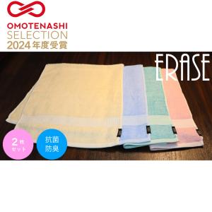 イレーズ　ERASE　フェイスタオル　34×80cm　抗菌　防臭　タオル　同色2枚セット　薄色