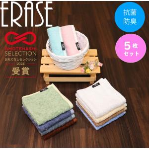 （クリックポスト1セット5枚まで可）イレーズ　ERASE　ハンカチ　25×25cm　抗菌　防臭　タオル　5枚セット