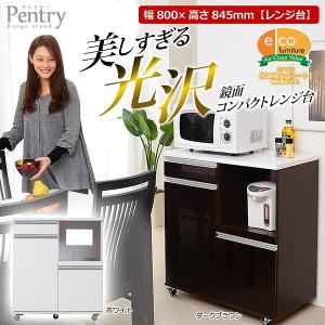 キャスター付き鏡面仕上げレンジ台 -Pantry-パントリー 幅80cmタイプ （キッチンカウンター・レンジワゴン）｜liflavor