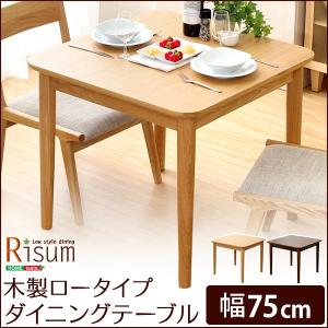 ダイニングテーブル単品（幅75cm）　ナチュラルロータイプ　木製アッシュ材｜Risum-リスム-｜liflavor