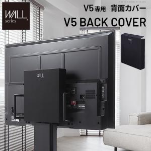 WALLインテリアテレビスタンド V5対応 背面カバー BACK COVER ケーブル収納 配線隠し オプション EQUALS イコールズ｜liflavor