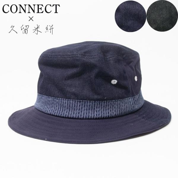 帽子 ハット メンズ レディース CONNECT×久留米絣 デニムバケットハット TUG047