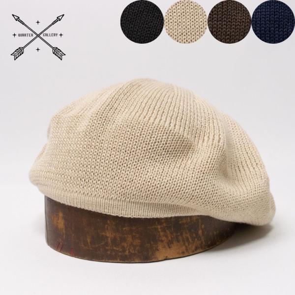 帽子 ニット帽 メンズ レディース QUARTER GALLERY リネンニット ベレーニット帽 R...