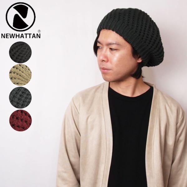 帽子 ニット帽 メンズ レディース newhattan ニューハッタン ユニセックス ニットベレー