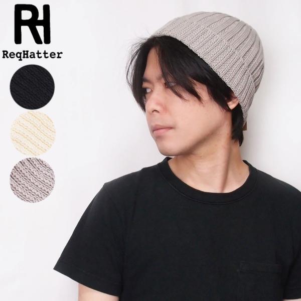 帽子 ハット メンズ レディース ReqHatter レックハッタ? コットンリネン リブニットワッ...