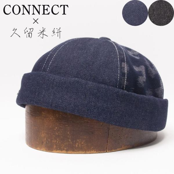 帽子 キャップ メンズ レディース CONNECT×久留米絣 デニム フィッシャーマンキャップ TU...