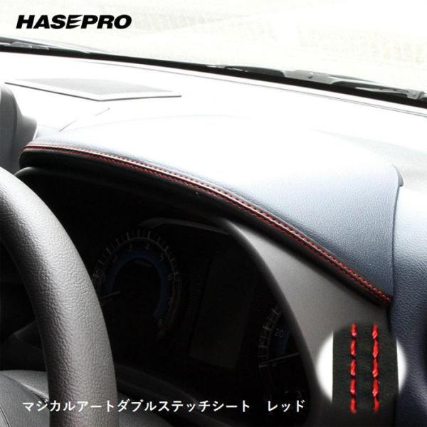 ハセプロ マジカルアート ダブルステッチシート/レッド（MSWS-1RED）
