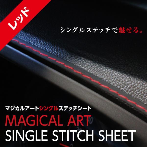 ハセプロ マジカルアート シングルステッチシート/レッド MSSS-1RED