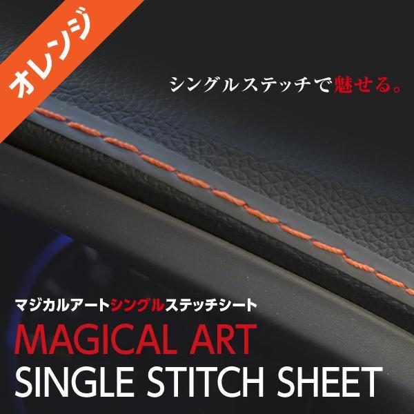 ハセプロ マジカルアート シングルステッチシート/オレンジ MSSS-1ORN