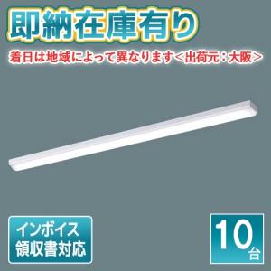 [法人限定][即納在庫有り] XLX440NENU LE9 パナソニック (10台セット) iDシリーズ 直付型 40形 一体型LEDベースライト 昼白色 非調光 [ XLX440NENULE9 ]｜light-expert