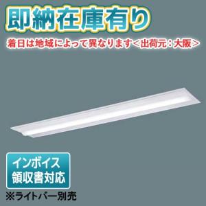 Panasonic 一体型L E Dベースライト XDL461KGN LE9 || 一体型LED非常用ベースライト Panasonic iDシリーズ