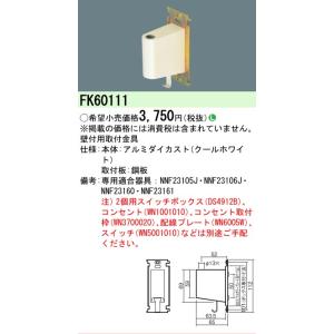 [法人限定][即納在庫有り]FK60111 パ...の詳細画像1