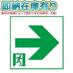 [法人限定][即納在庫有り] FK10017 パナソニック 通路 表示板 右 Ｃ級 直付用 コンパクトスクエア用 [ FK10017 ]