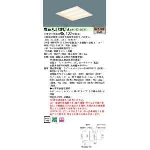 [法人限定] XL372PETJ LA9 パナソニック ※受注品 天井埋込型 LED 電球色 ライコ...