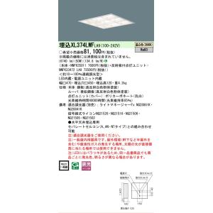 [法人限定] XL374LWF LA9 パナソニック  天井埋込型 LED マルチコンフォート15 ...
