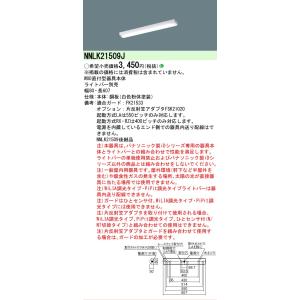 ▲[法人限定][即納在庫有り] NNLK215...の詳細画像1