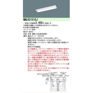 ▲[法人限定][即納在庫有り] NNLK215...の詳細画像1