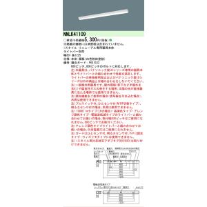 ▲[法人限定][即納在庫有り] NNLK411...の詳細画像1