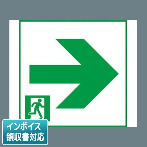 [法人限定] FK20017 パナソニック 適合表示板 通路誘導灯用 B級 BH形 20A形 片面用...