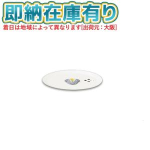【新品・未使用・未開梱】パナソニック　非常灯　NNFB91605C 10台 Panasonic パナソニック NNFB91605C 天井埋込型 LED（昼白色） 非常用