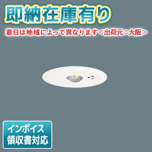 [法人限定][即納在庫有り] NNFB93605C パナソニック 天井埋込型 LED 昼白色 非常用...